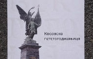 Dušan Dražić – „Kosovska petstogodišnjica“ Dušan Dražić – „Kosovska petstogodišnjica“